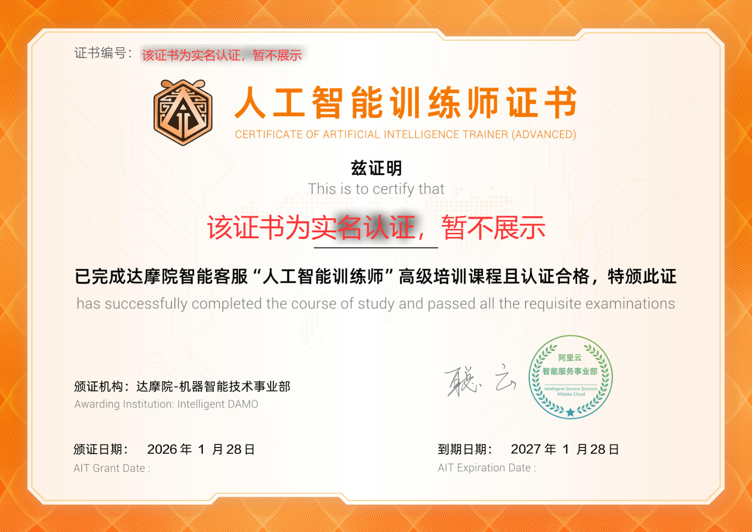 人工智能训练师证书