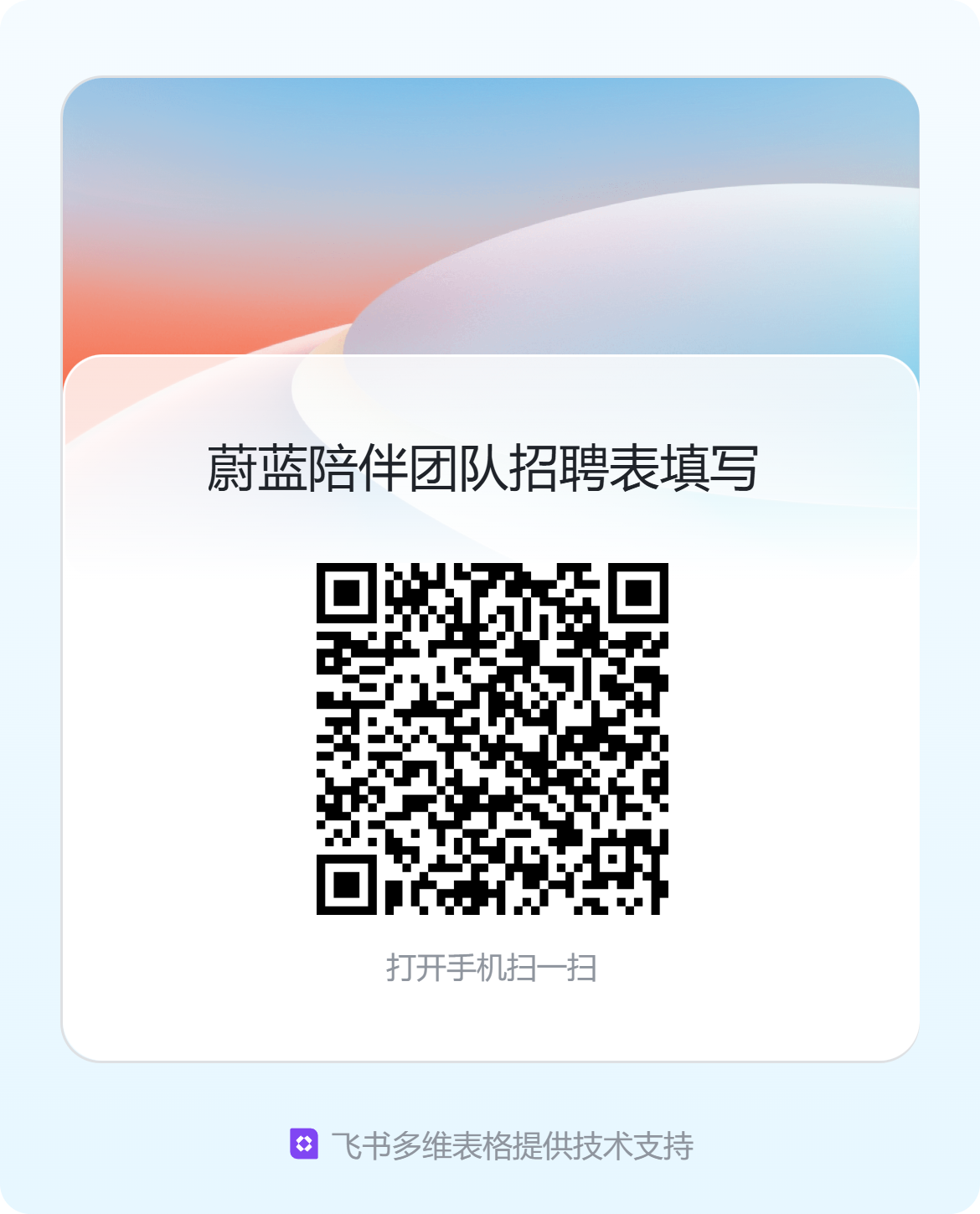 飞书招聘二维码